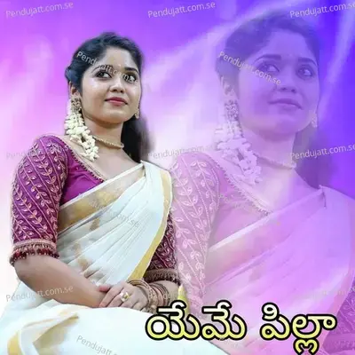 Yeme Pilla - Jagan Nayak album cover 