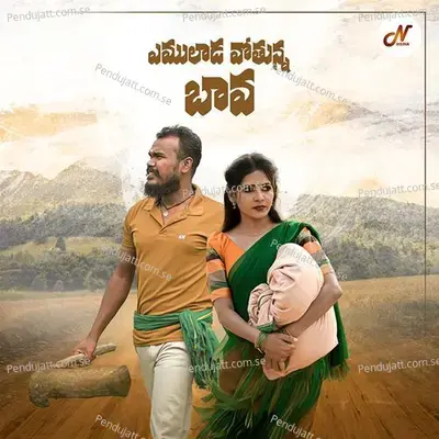 Yemulada Othunna - Sunkapaka Dharani album cover 