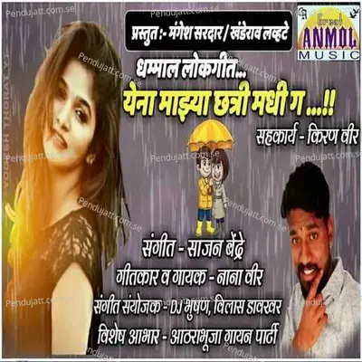 Yena Mazya Chhatri Madhi G - Nana Veer album cover 