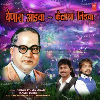 Yenaar Aadwa-Kelaaya Tidwa - Siddharth Gajghate album cover 