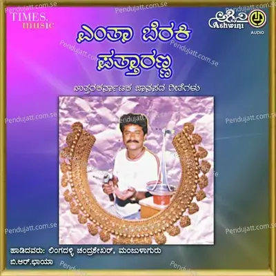 Amma Gowri Ayyo Gangi - Sudhashchandra album cover 