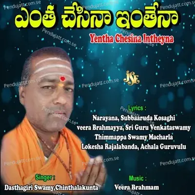 Yentha Chesina Intheyna - Rashmi Adish cover album