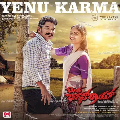 Yenu Karma - Poornachandra Tejaswi S.V. album cover 