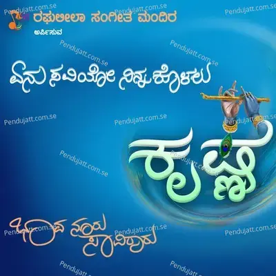 Yenu Saviyo - Sri Purandara Dasaru album cover 