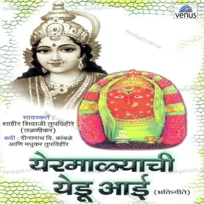 Yeda Aai Kashi Rusali - Shahir Shivaji Tupvihire (Talnikar) album cover 