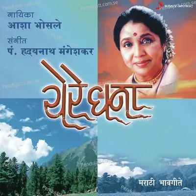 Yere Ghana Yere Ghana - Asha Bhosle album cover 