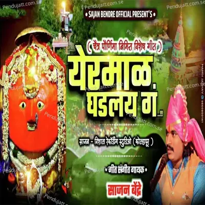 Yermal Ghadalay G - Sajan Bendre album cover 
