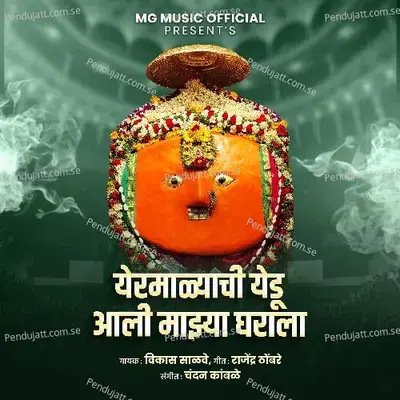 Yermalyachi Yedu Aali Majhya Gharala - Vikas Salve album cover 