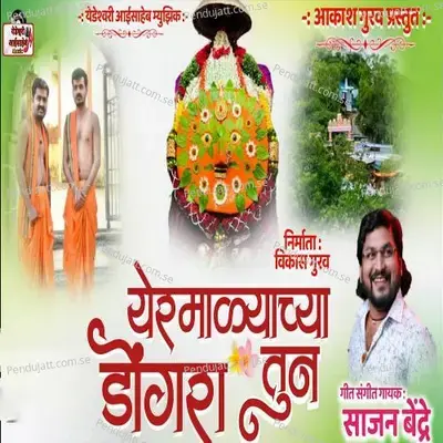 Yermalyachya Dongra Tun - Sajan Bendre album cover 