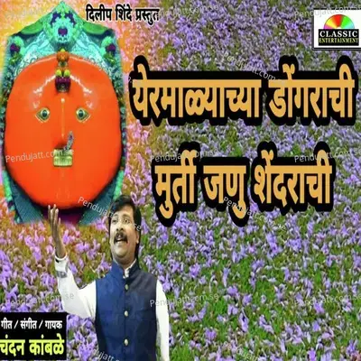 Yermalyachya Dongrachi Murti Janu Shendarchi - Chandan Kamble album cover 
