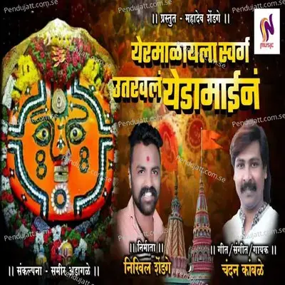Yermalyala Swarga Utavaral Yedamayan - Chandan Kamble album cover 