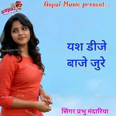 Yes Dj Baje Jure - Dinesh Barwal