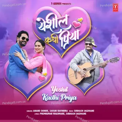 Yeshil Kadhi Priye - Anand Shinde album cover 