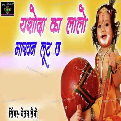 Yeshoda Ko Lalo Makhan Lute Chh - Chetan Saini album cover 