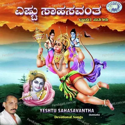 Deva Banda Namma Swamy Banda - Mysore Ramachandrachar album cover 