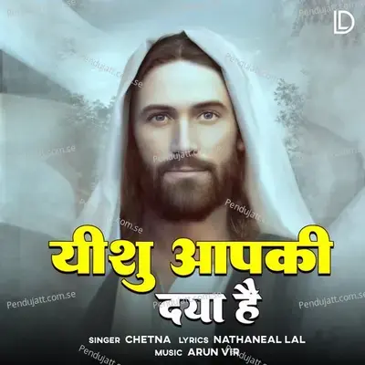 Yeshu Apki Daya Hai - Chetna album cover 