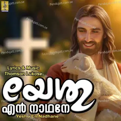 Yeshuve Rakshaka - Pandalam Balan album cover 