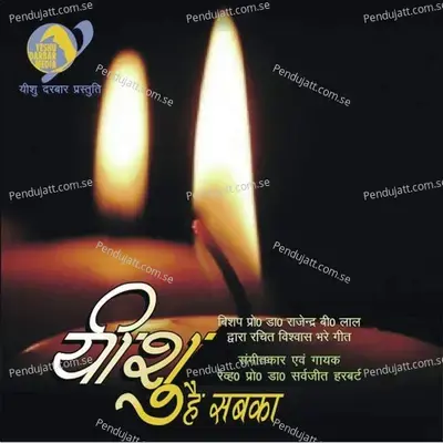 Yeshu Hai Sabka - Various Artists