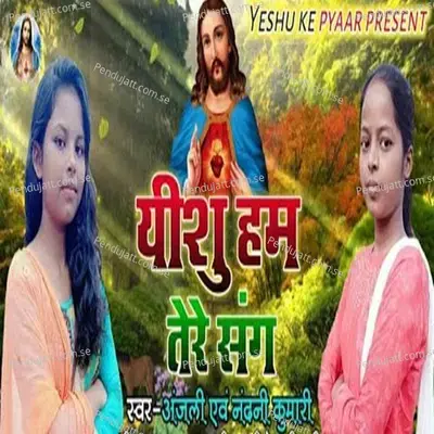 Yeshu Hum Tere Sang - Anjali album cover 