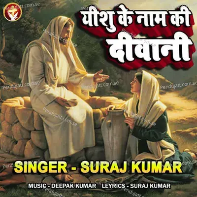 Yeshu Ke Nam Ki Deewani - Suraj Kumar album cover 