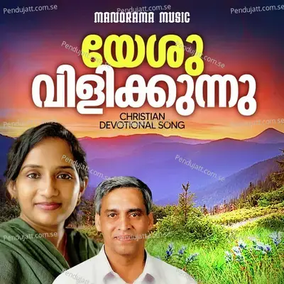 Yeshu Vilikkunnu - Mithila Michael album cover 