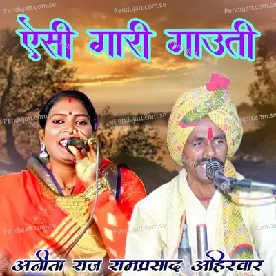 Yesi Gaari Gauti - Ramprasad Ahirwar album cover 