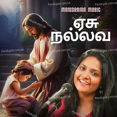 Yesu Nallavar - Hemambiga album cover 