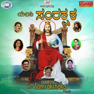 Yesuve Devane Swamiye Ni Nanna - Rev.Dr. Vijaykumar album cover 