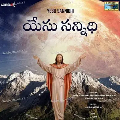 Vasthadu Yesu Vasthadu - Sri Ram album cover 