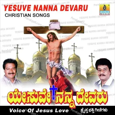 Sullane Madadiru Neenu - Sundar album cover 