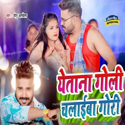 Yetana Goli Chalib Gori - Monu Albela album cover 