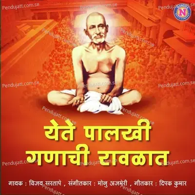 Yete Palakhi Ganachi Ravalat - Vijay Sartape album cover 