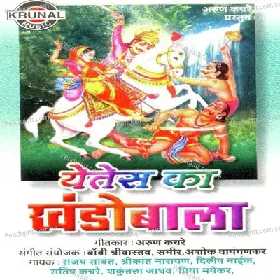 Khandoba Maza Malhari - Priya Mayekar album cover 