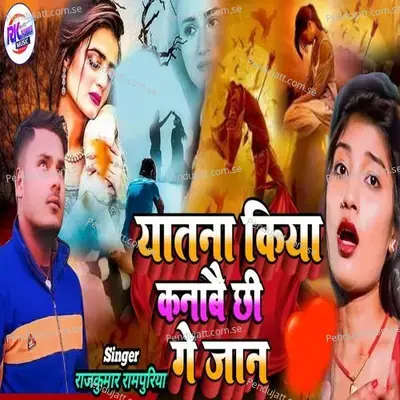 Yetna Kiya Kanabe Chhi Ge Jaan - Rajkumar Rampuriya