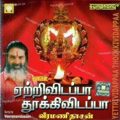 Yetrividappaa Thookividapaa - Various Artists cover album