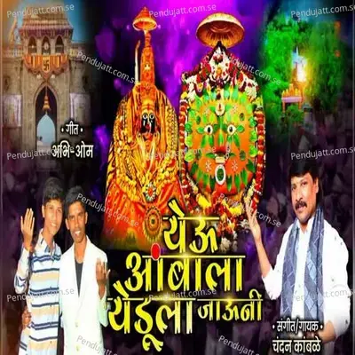 Yeu Aambala Yedula Jauni - Chandan Kamble album cover 