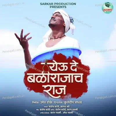 Yeu De Balirajach Raj - Santosh Sarode album cover 