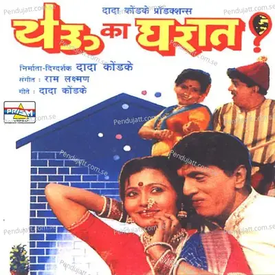 Halu Halu Chalava Gadi - Anupama Deshpande album cover 
