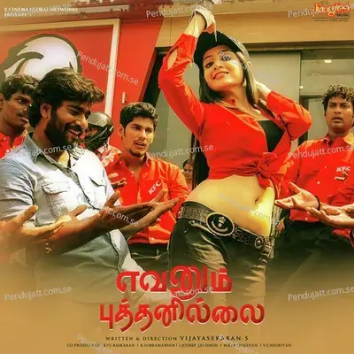 Yen Usure Pogudhe - Abilash album cover 