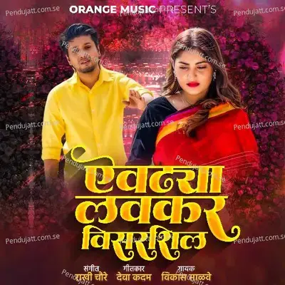 Yevdhya Lavkar Visarshil - Vikas Salve album cover 