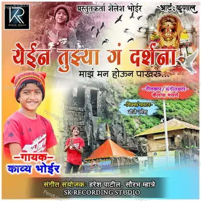 Yeyin Tuzya G Darshana - Kavya Bhoir album cover 