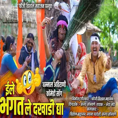 Yile Bhagat Le Dakhadi Dya - Bhaiya More album cover 