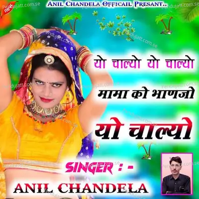 Yo Chalyo Yo Chalyo Mama Bhanja Yo Cholyo - Anil Chandala album cover 