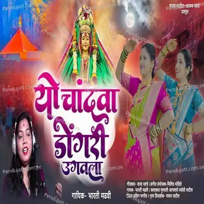 Yo Chandva Dongari Ugavla - Bharti Madhavi album cover 