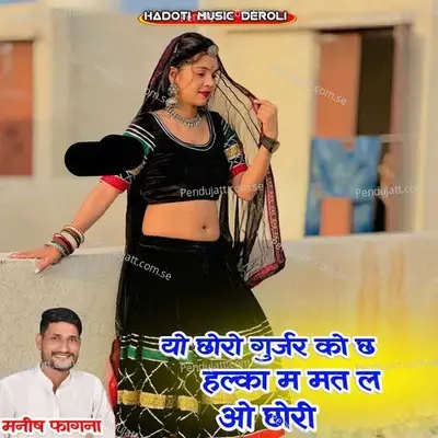 Yo Choro Gurjar Ko Ch Halka M Mat L O Chori - Manish Fagna album cover 