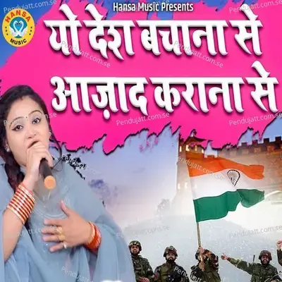 Yo Desh Bachana Se Azaad Karana Se - Pooja Sharma album cover 
