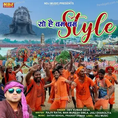 Yo Hai Bam Bam Style - Dev Kumar Deva album cover 