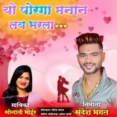 Yo Poraga Manan Lay Bharala - Sonali Bhoir album cover 