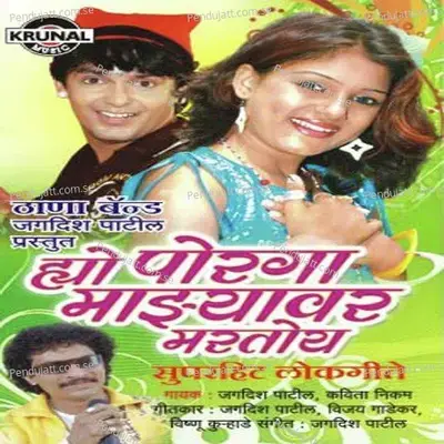 Lochya Zhalay - Jagdish Patil album cover 