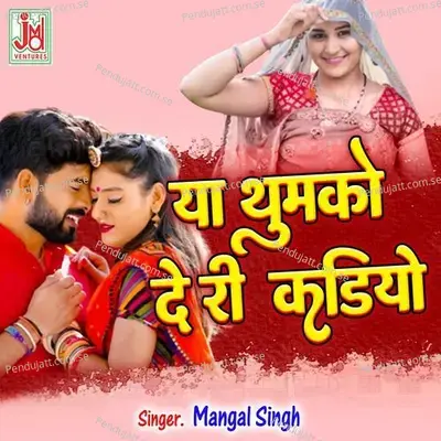 Yo Thumko De Re Kadiya - Mangal Singh